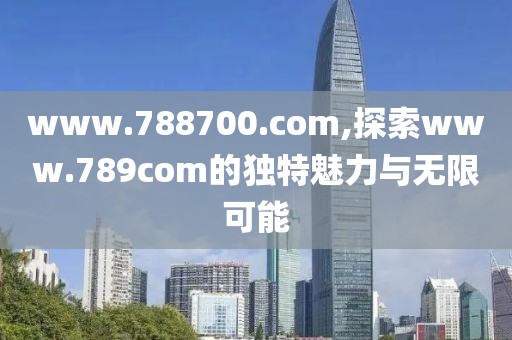 www.788700.com
