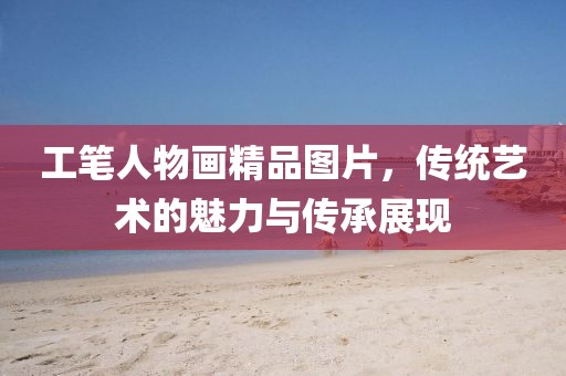 江南烟雨断桥殇 第242页