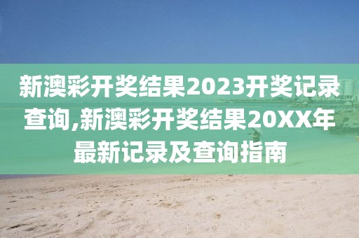 星星打烊 第33页