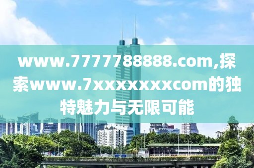 www.7777788888.com