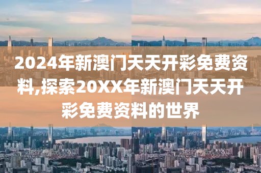 星星打烊 第40页